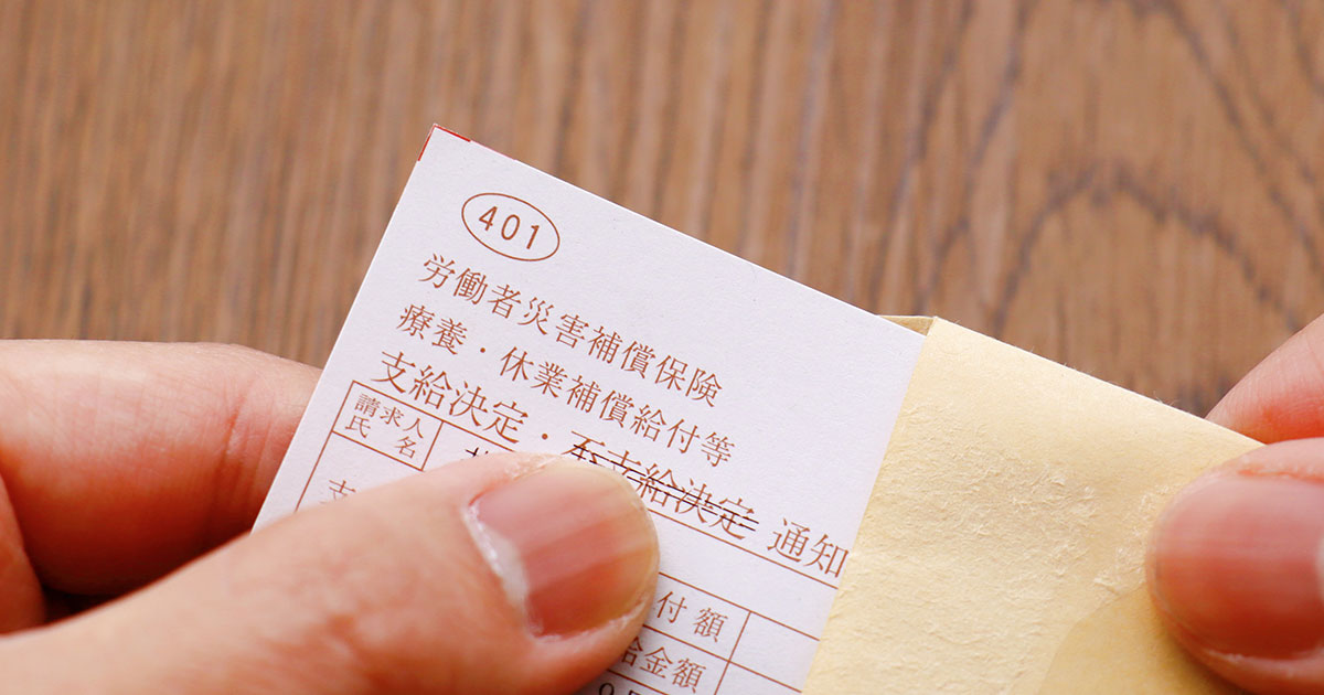 労災認定基準とは? 労災適用となる条件と弁護士に相談すべき 労災認定基準とは? 労災適用となる条件と弁護士に相談すべき